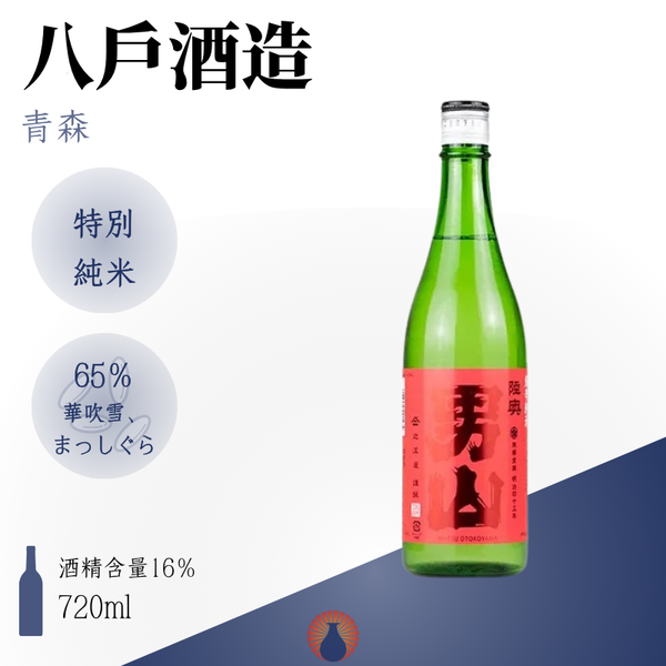 八戶酒造 陸奥男山 超辛純米