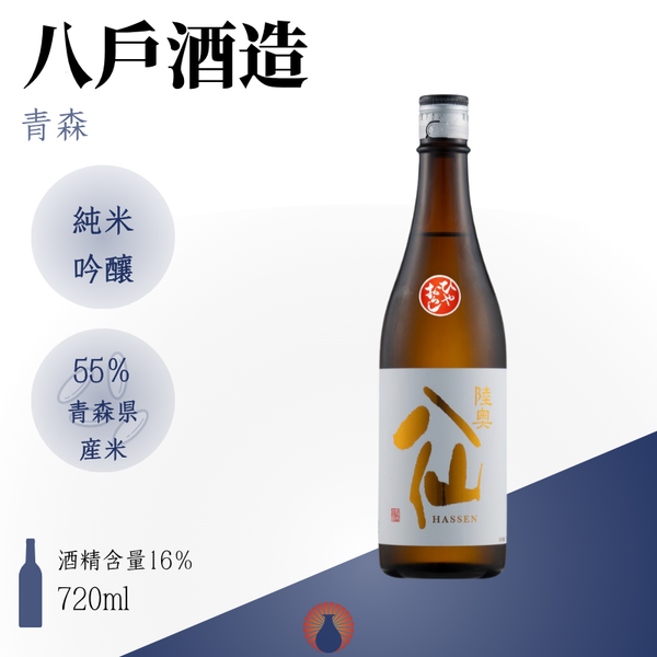 八戶酒造 橘ラベル Orange Label 純米吟醸 ひやおろし 秋酒