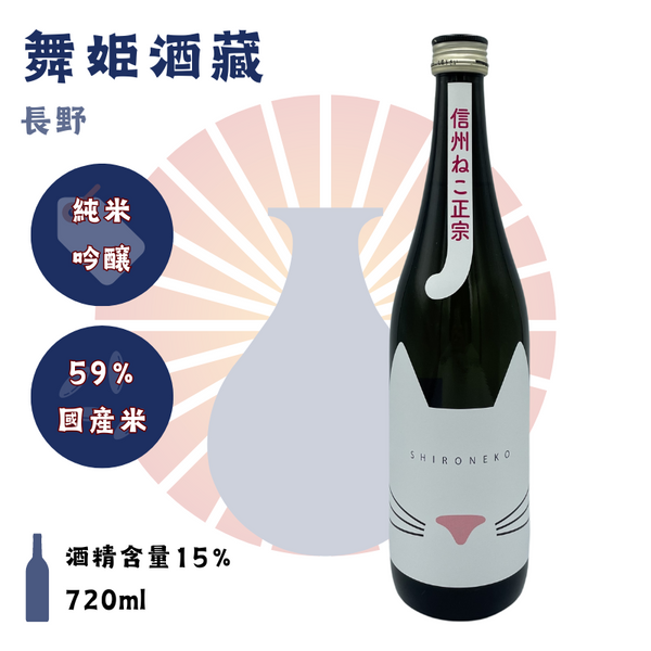 信州ねこ正宗　SHIRONEKO