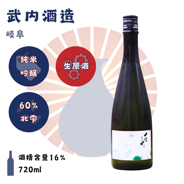 一滴千山　純米吟醸 北雫生原酒