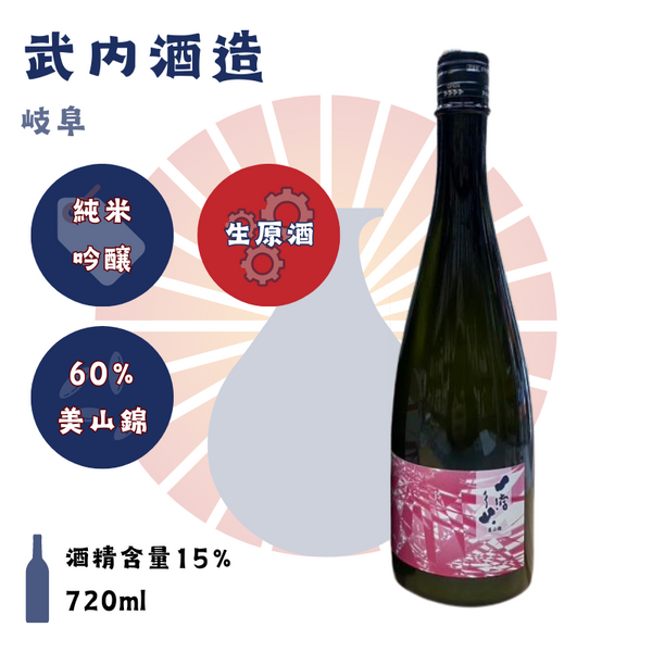 一滴千山　純米吟醸 美山錦生原酒