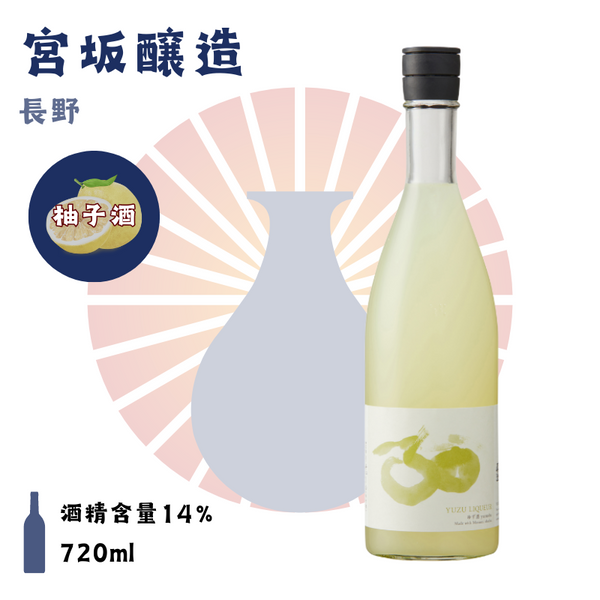 真澄　柚子酒