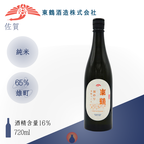 東鶴 実のり 生酛造り
