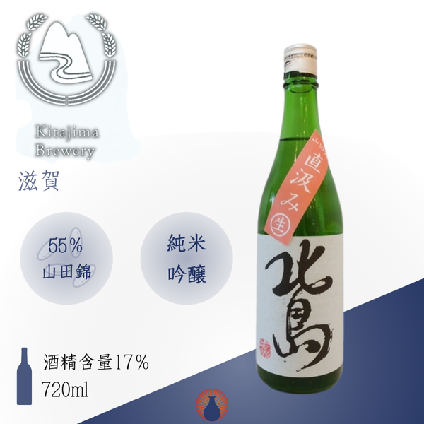 北島 山田錦 純米吟醸 直汲み 無濾過生