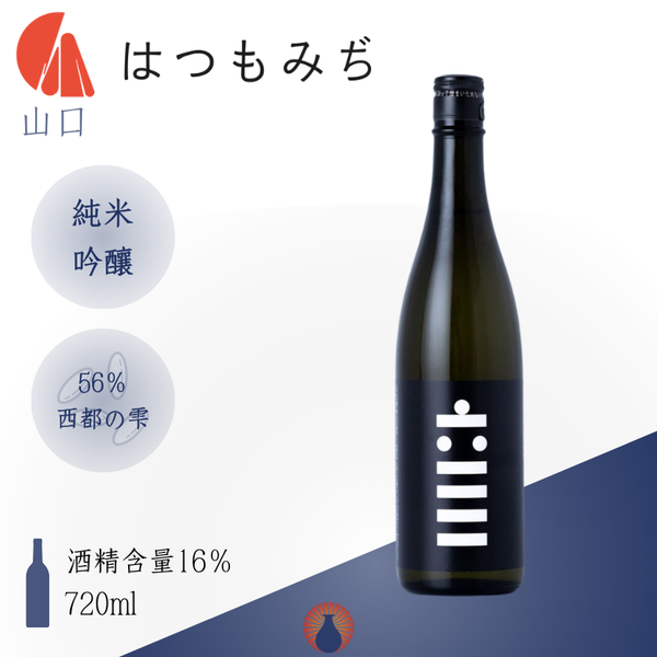 純米吟醸　六三一　～折れるな志！～