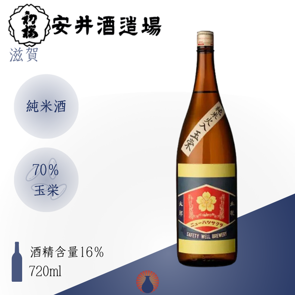 純米　生酛太郎　玉栄　火入