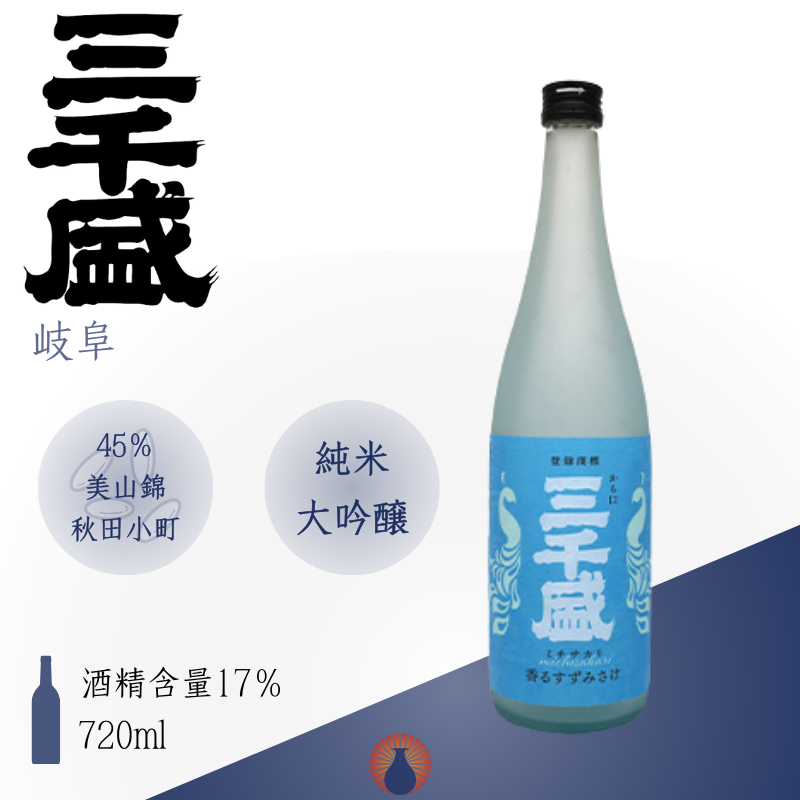 三千盛　香るすずみさけ