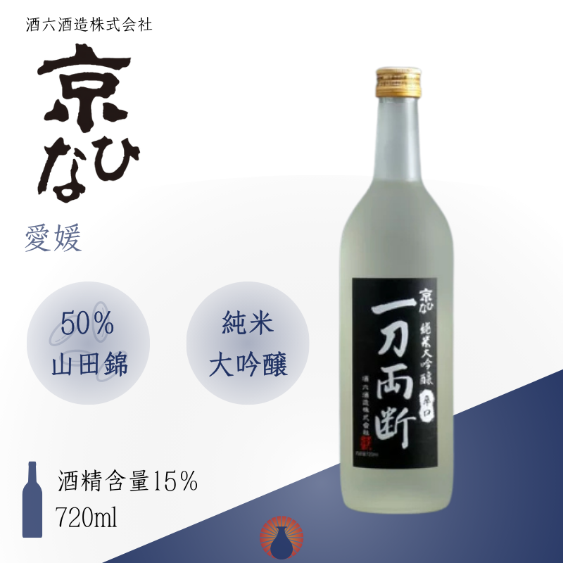 京ひな 一刀両断 純米大吟醸 辛口