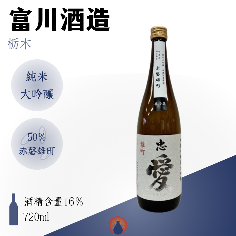 忠愛　赤磐雄町 中取り 純米大吟醸無濾過生原酒