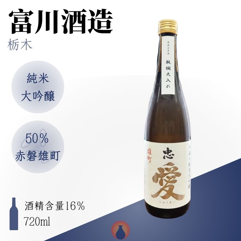 忠愛 赤磐雄町 中取り 純米大吟釀 瓶燗火入
