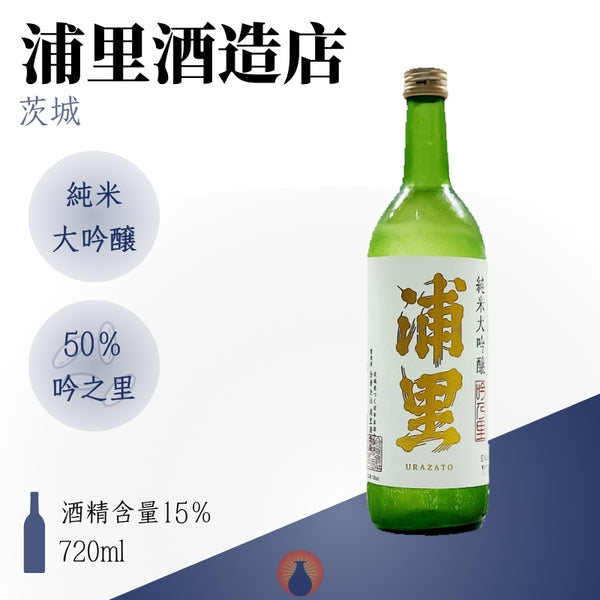 浦里 吟之里 純米大吟醸