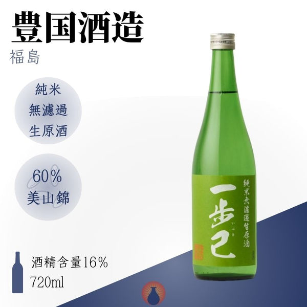 一步己 純米無濾過生原酒