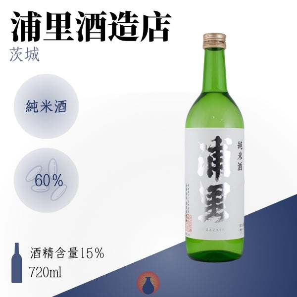 浦里 純米酒