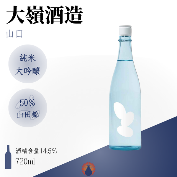 大嶺3粒 夏純かすみ生酒 山田錦