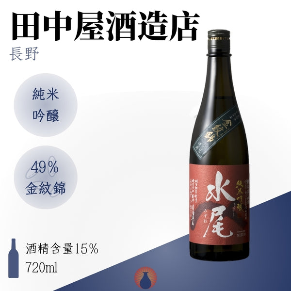 水尾 純米吟醸 金紋錦