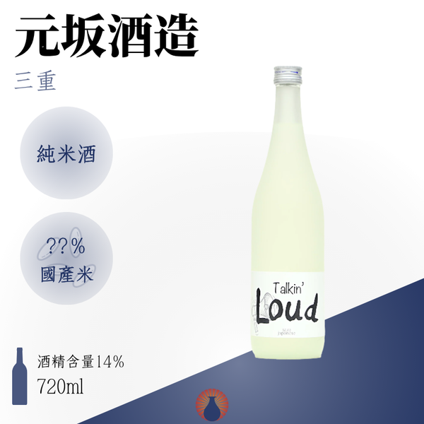 Talkin Loud and Sayin Something 酒屋八兵衛 限定酒