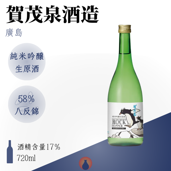 賀茂泉 純米吟醸 生原酒 ROCK HOPPER