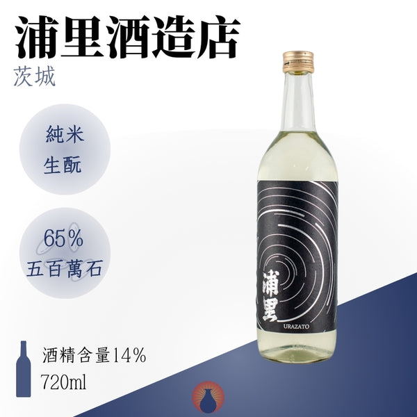 浦里 生酛 純米酒